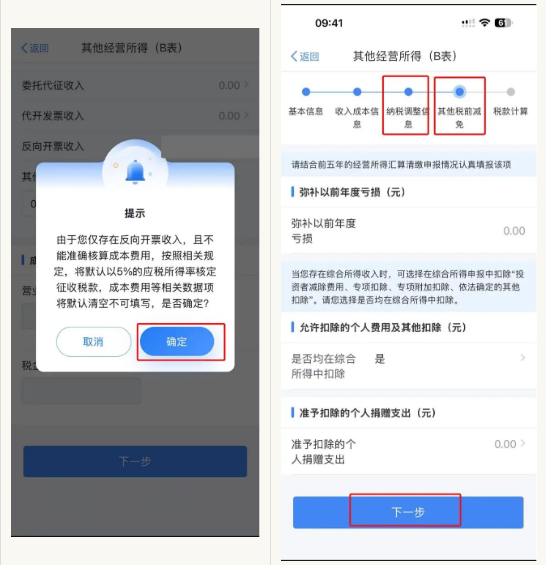 2025年度个人所得税经营所得汇算清缴办理指南（入口+流程）