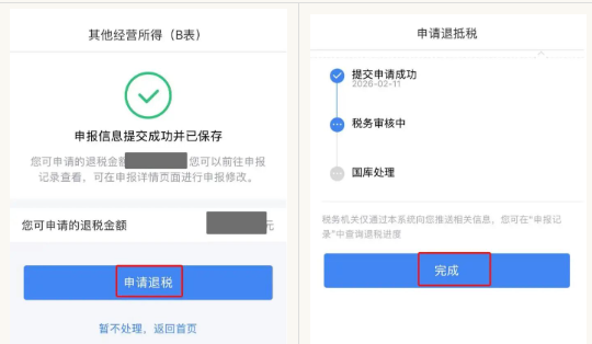 2025年度个人所得税经营所得汇算清缴办理指南（入口+流程）