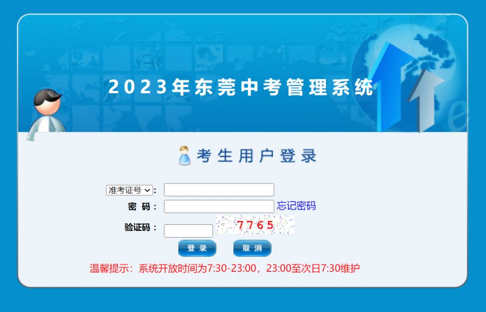 图片[2]-东莞中考录取通知书怎么打印（时间/入口/流程）-莞事通
