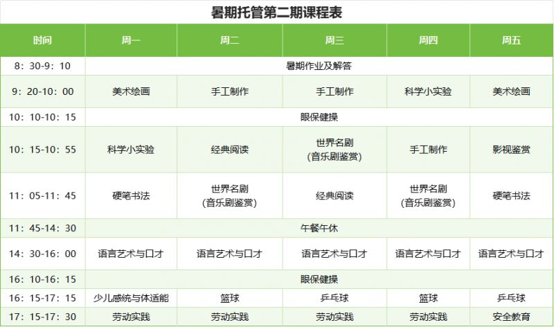 2024东莞洪梅镇暑假托管报名时间 收费