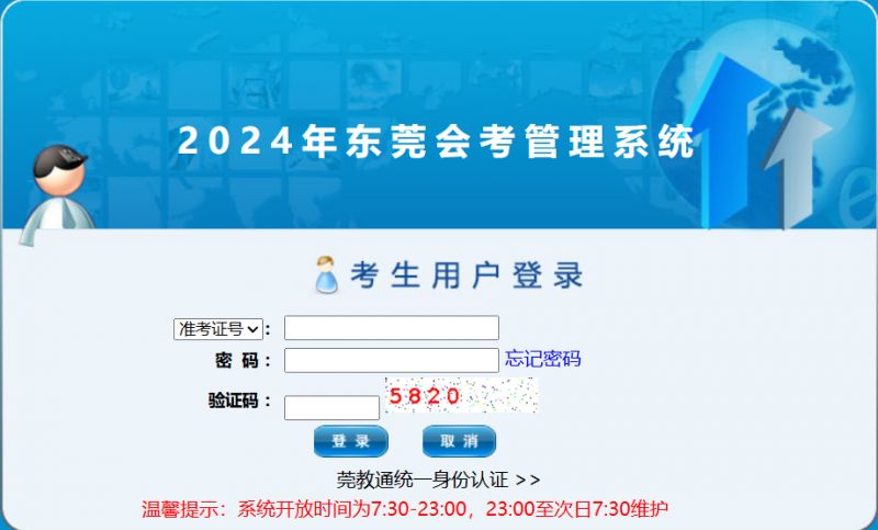 东莞中考录取结果查询系统入口-莞事通