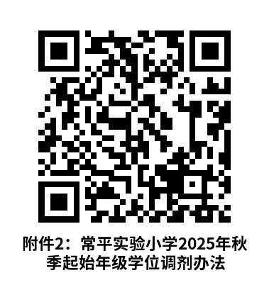 2025东莞常平镇小学一年级户籍生招生入学指引