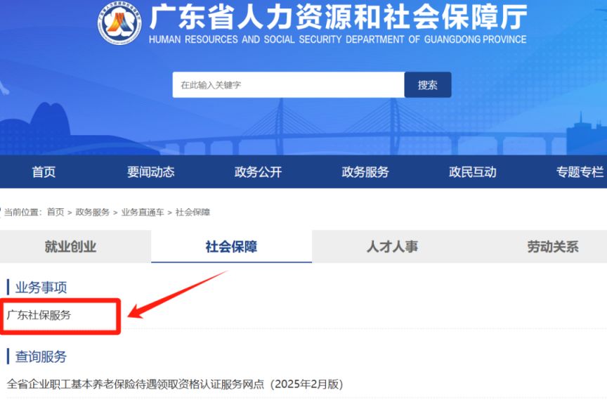 图片[5]-东莞个人社保查询指南-莞事通