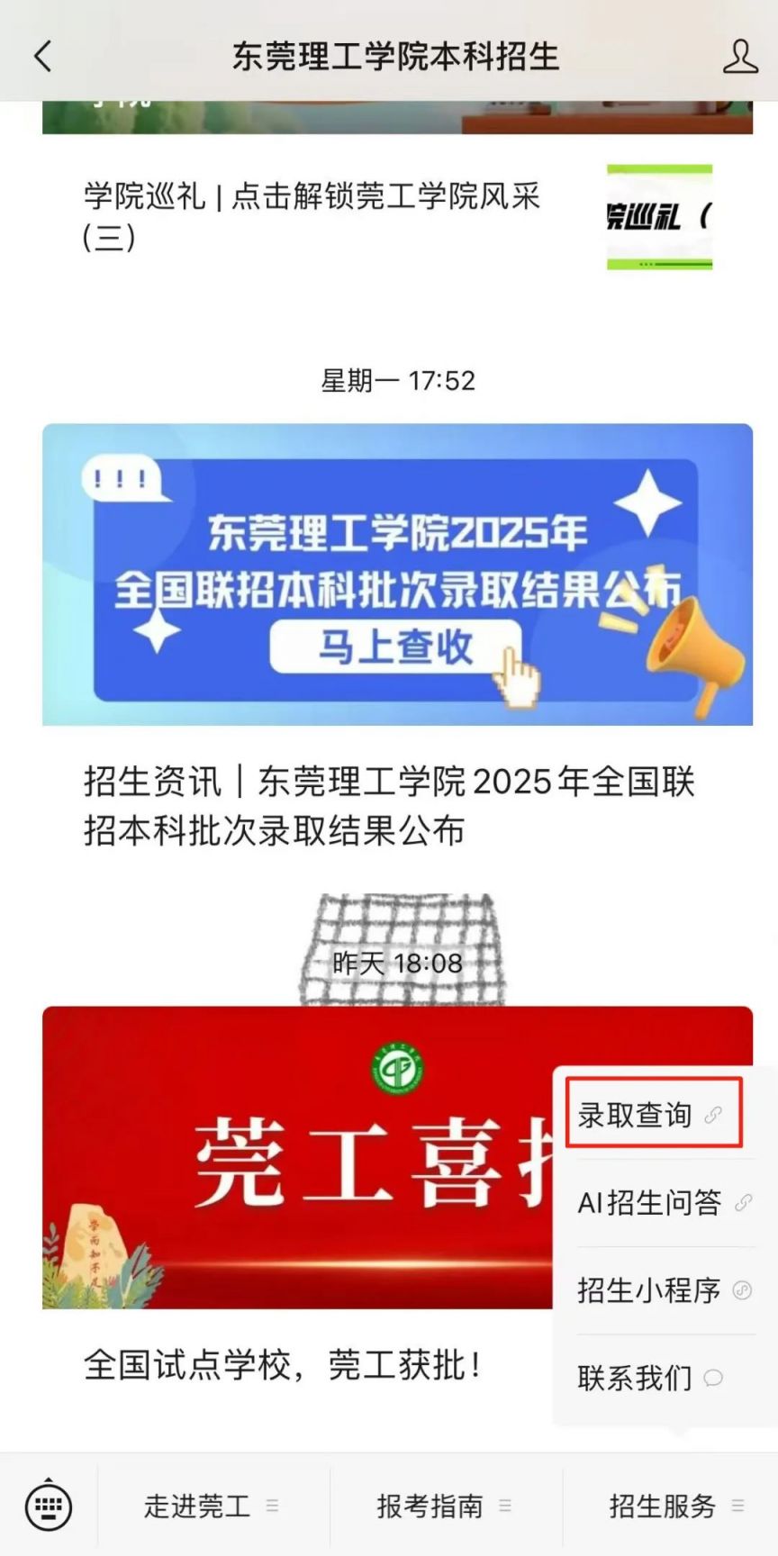 2025东莞理工学院高考录取日程（附录取查询方式）-莞事通