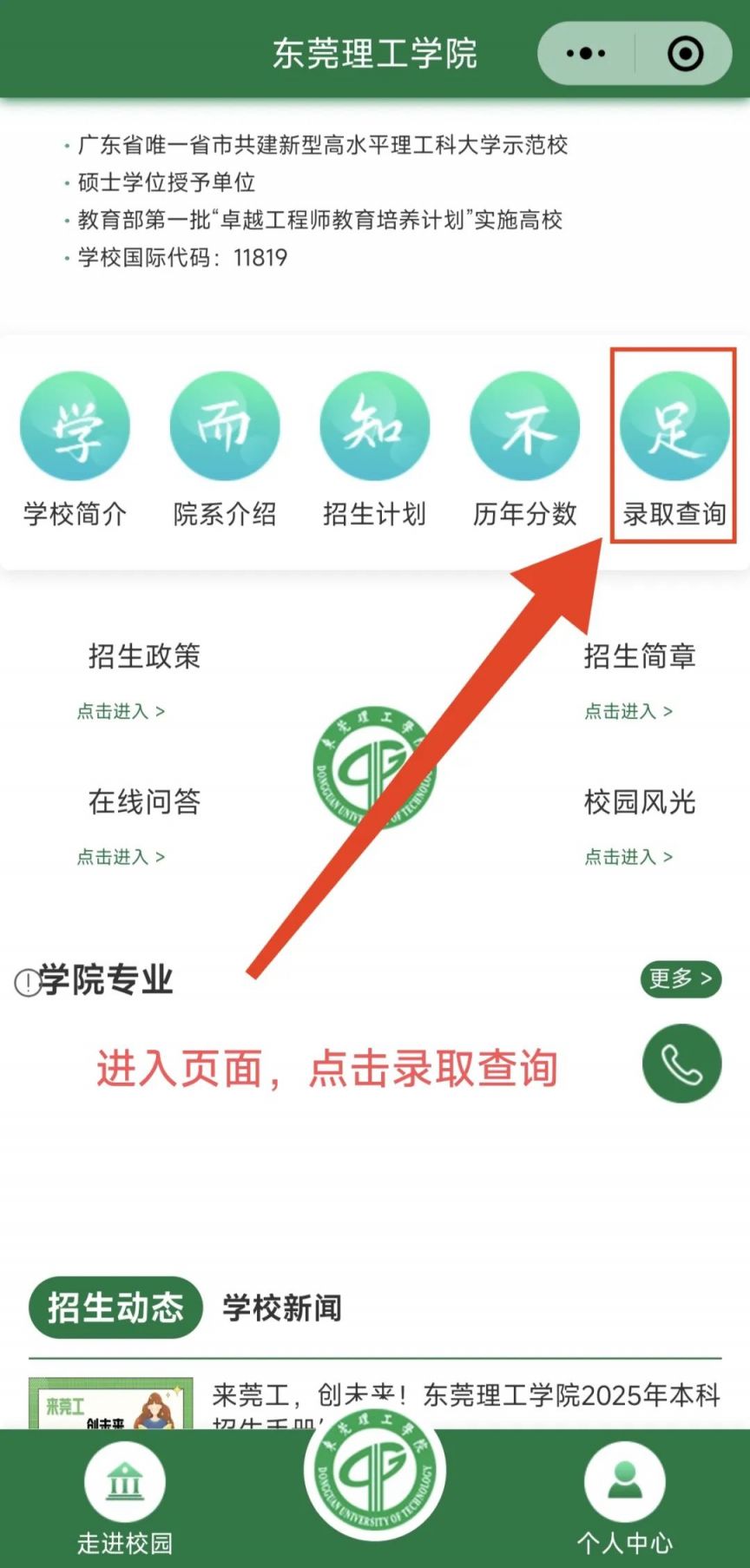 图片[7]-2025东莞理工学院高考录取日程（附录取查询方式）-莞事通