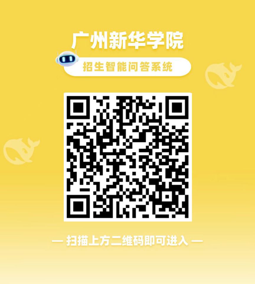 图片[9]-2025广州新华学院广东省本科投档情况及录取结果查询-莞事通