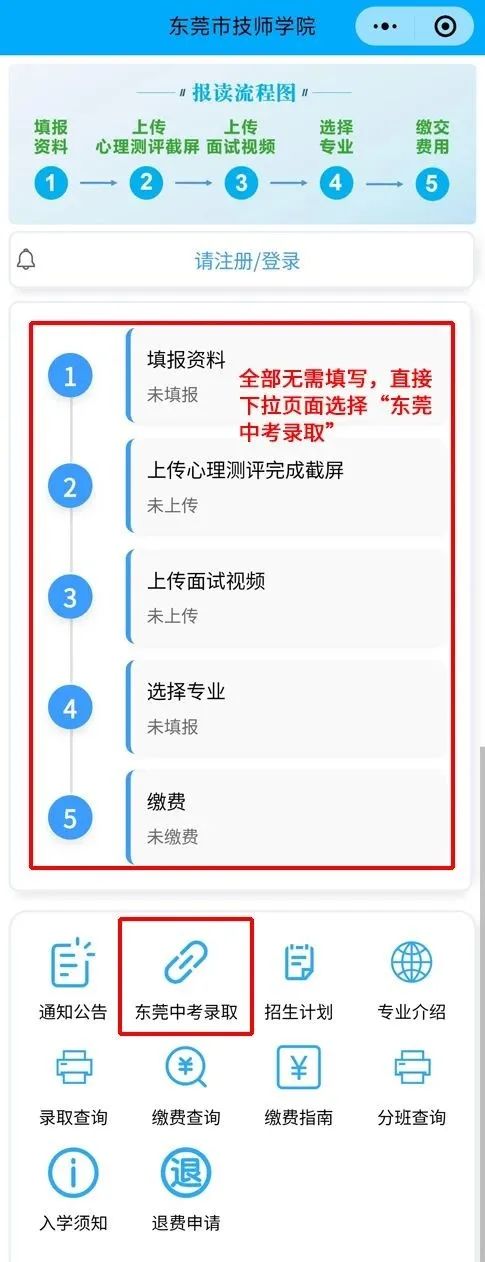 图片[5]-东莞技师学院第二批补录录取考生注册缴费指南（时间+入口+流程）-莞事通