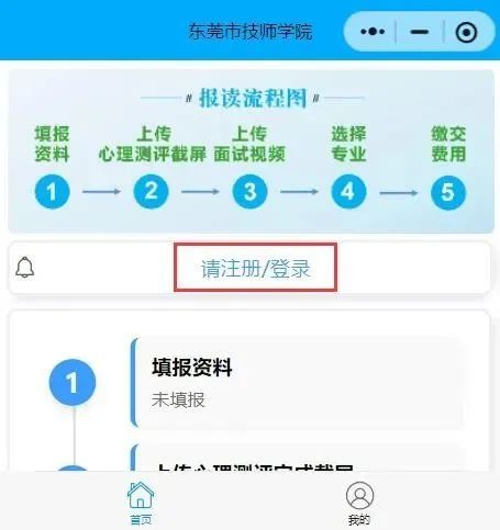图片[2]-东莞技师学院第二批补录录取考生注册缴费指南（时间+入口+流程）-莞事通