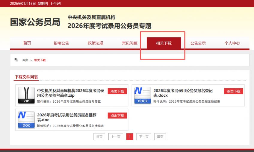 2026年国考进面名单什么时候公布