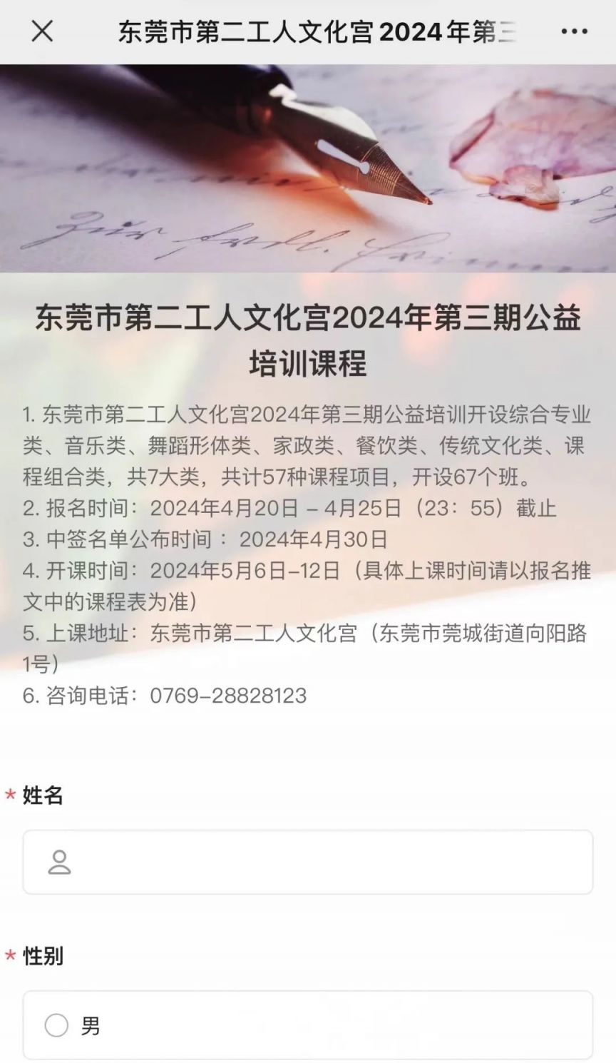 2024东莞第二工人文化宫公益培训报名攻略-莞事通