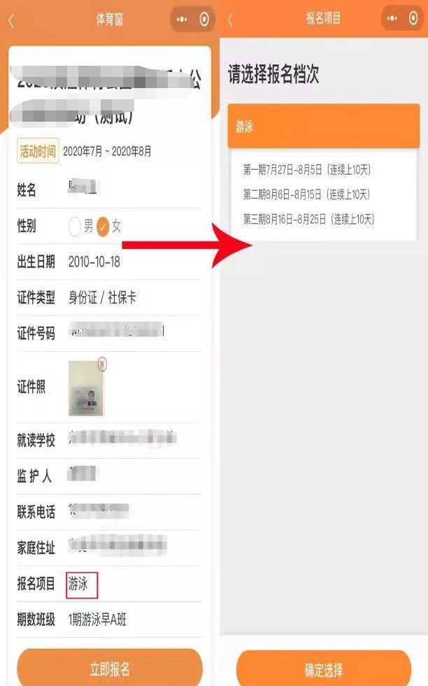 图片[4]-2024东莞滨江体育公园公益培训报名入口+流程-莞事通
