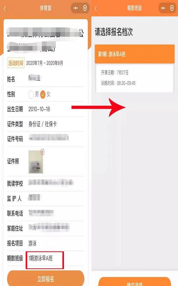 图片[5]-2024东莞滨江体育公园公益培训报名入口+流程-莞事通