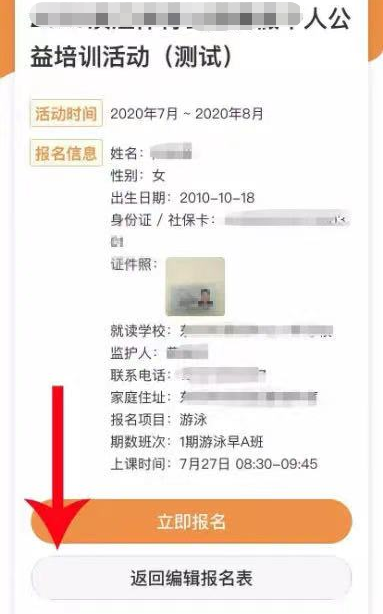 图片[6]-2024东莞滨江体育公园公益培训报名入口+流程-莞事通
