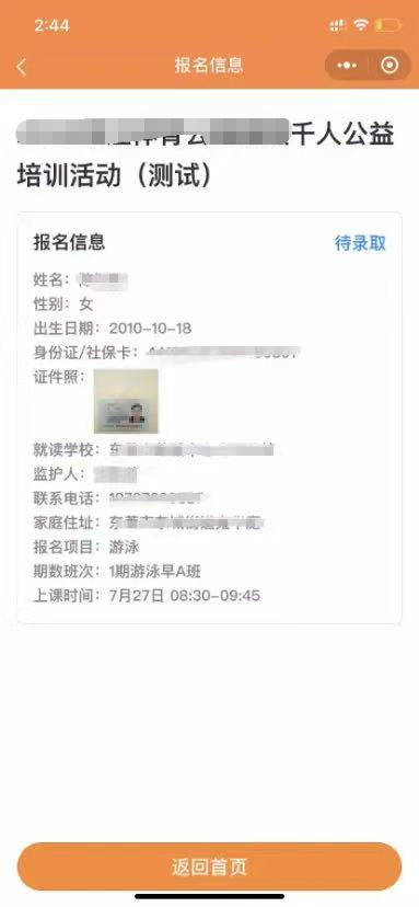 图片[8]-2024东莞滨江体育公园公益培训报名入口+流程-莞事通