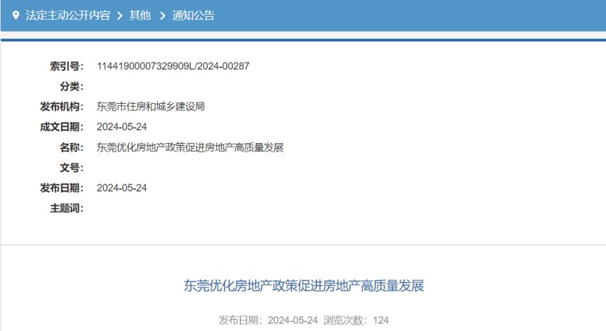 2024东莞公积金贷款最新政策（不断更新）-莞事通