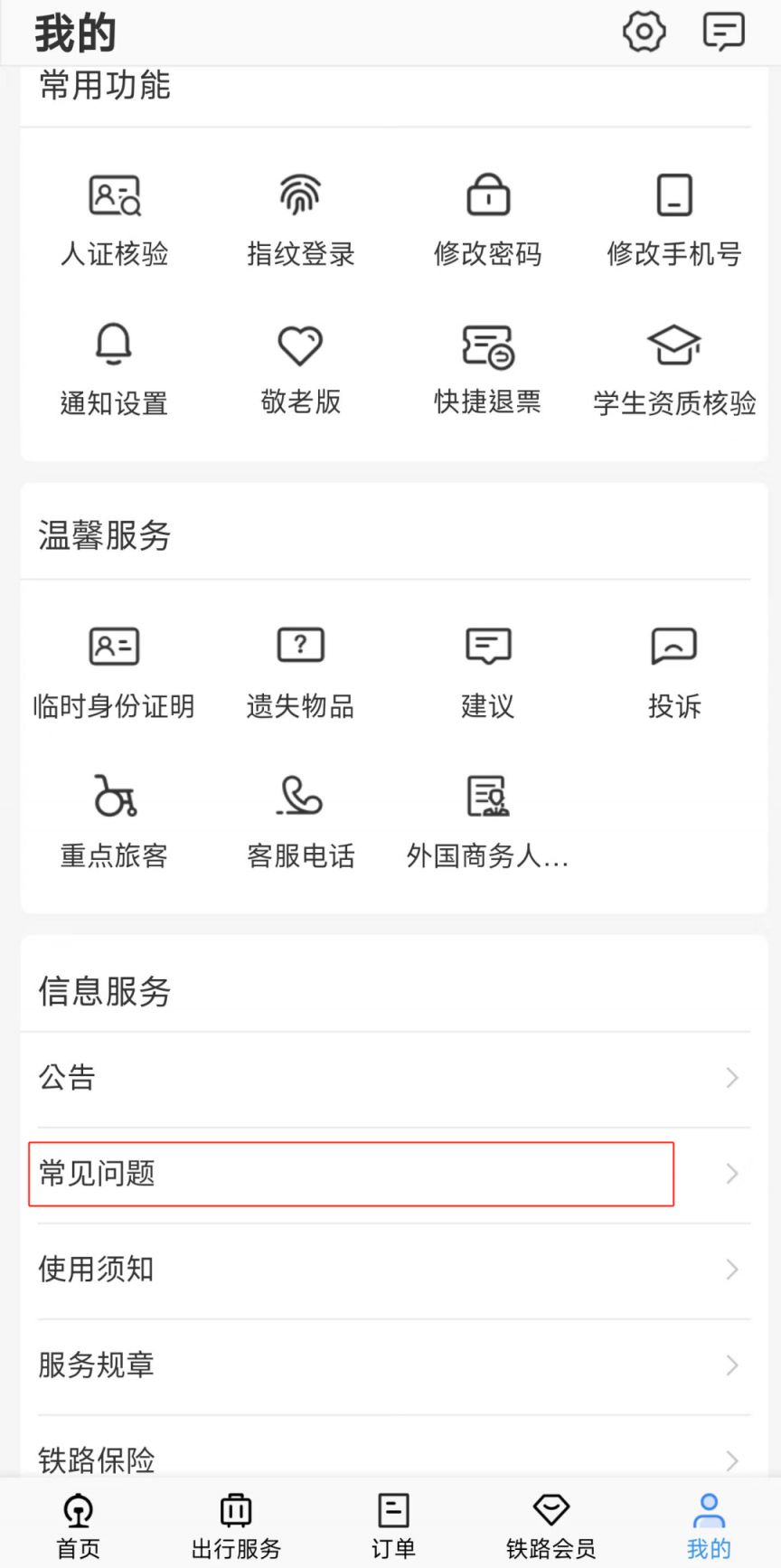 图片[4]-充电宝能带上火车高铁吗？-莞事通
