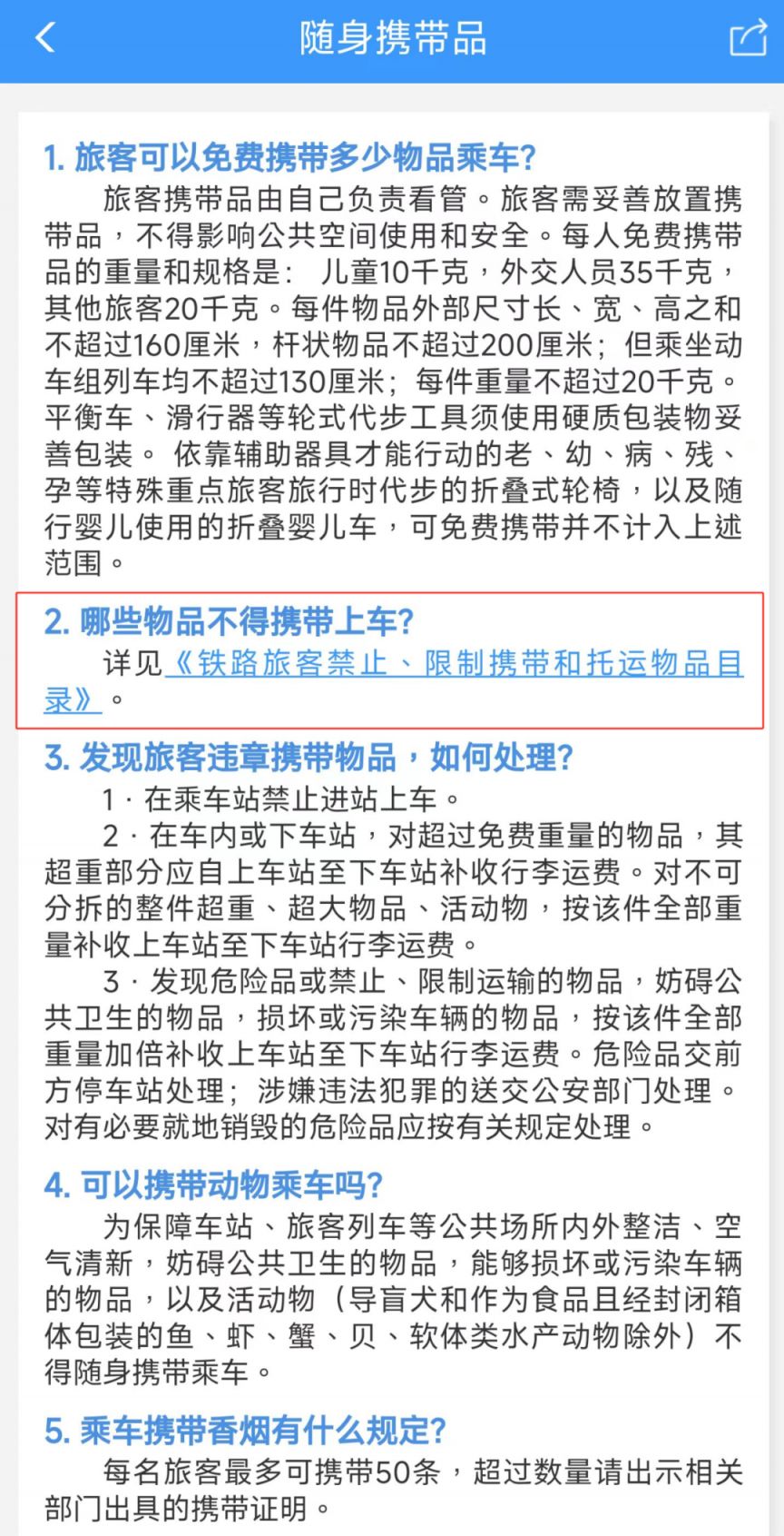 图片[6]-充电宝能带上火车高铁吗？-莞事通
