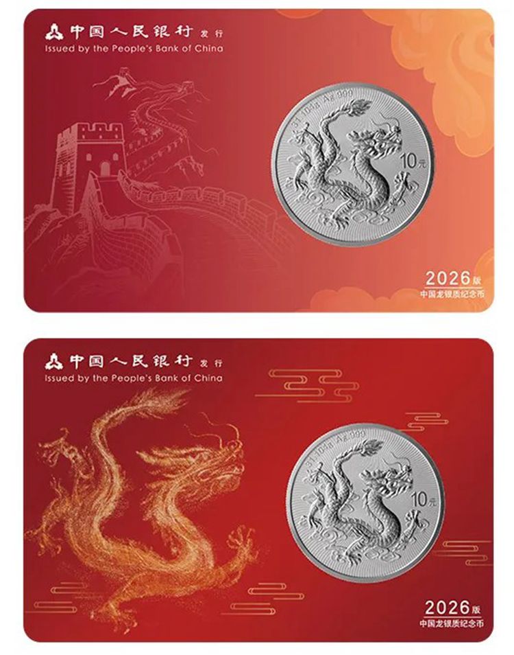 2026版中国龙银质纪念币境内首批产品发售安排计划
