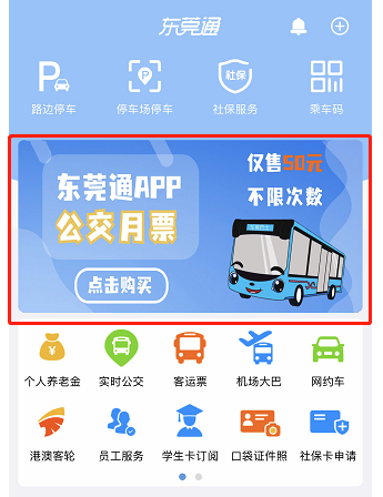 图片[2]-东莞巴士公交月票在哪里购买（入口+流程）-莞事通