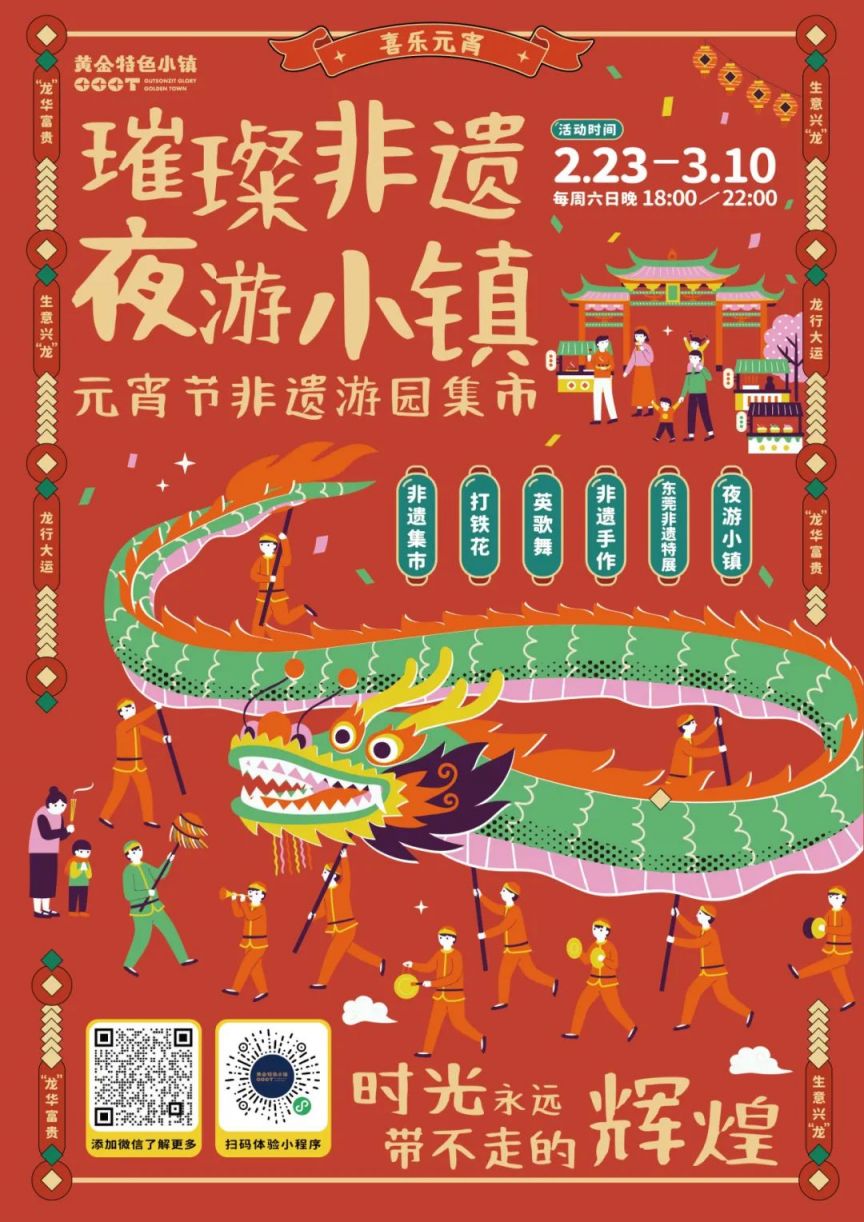 2024东莞元宵节活动时间安排表时间地点