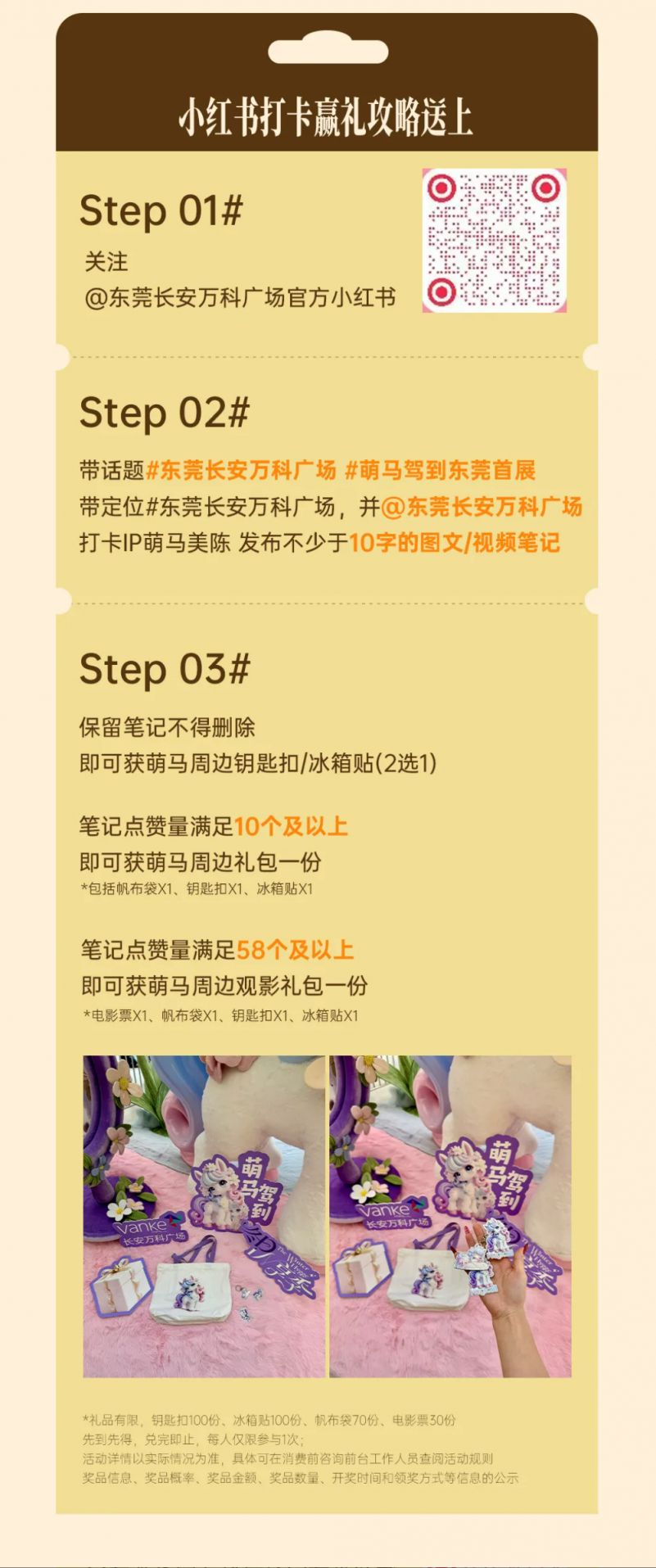 2026东莞长安万科广场跨年元旦活动（飘雪+音乐会+撒花秀）