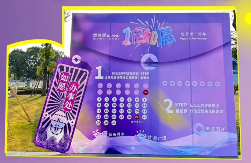 东莞悠兰里ULAND跨年元旦活动（音乐派对+如愿市集+焰火打卡）