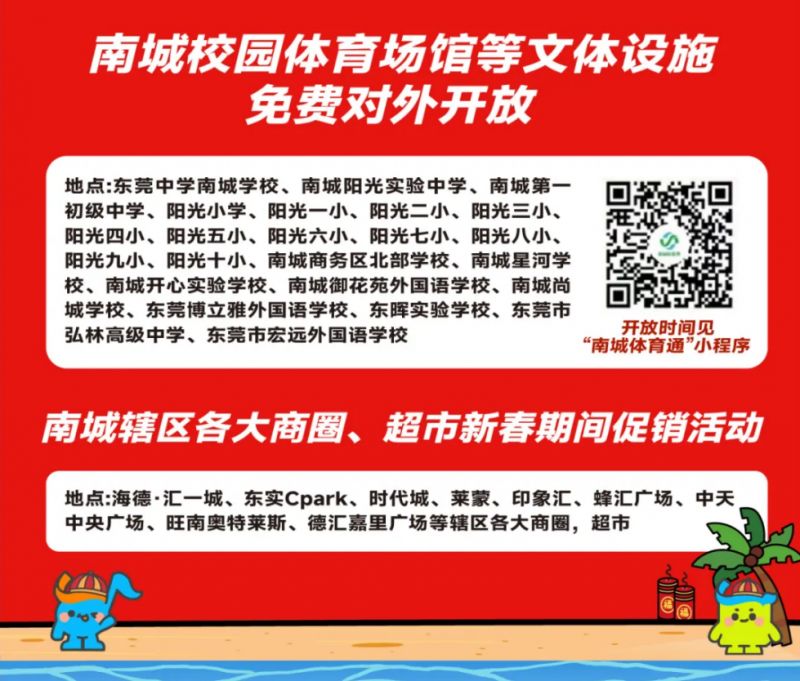东莞2026潮流南城·新年嘉年华活动全指南（附日程表）