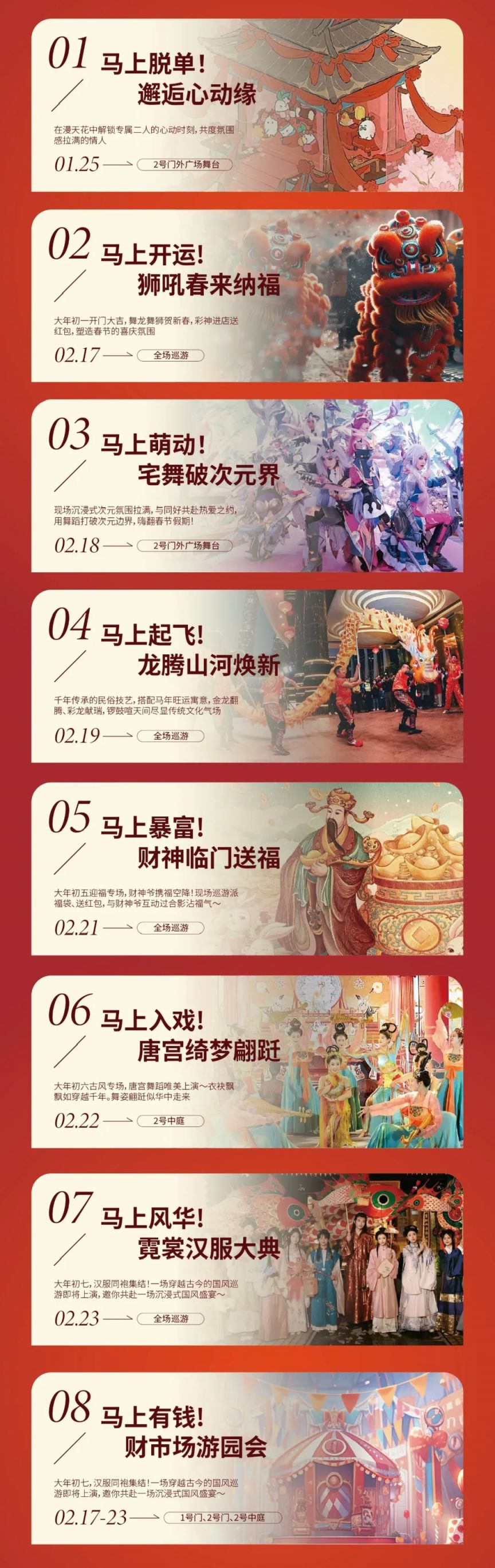 2026东莞虎门万达广场新春活动（舞龙舞狮+财神互动+国风巡游）