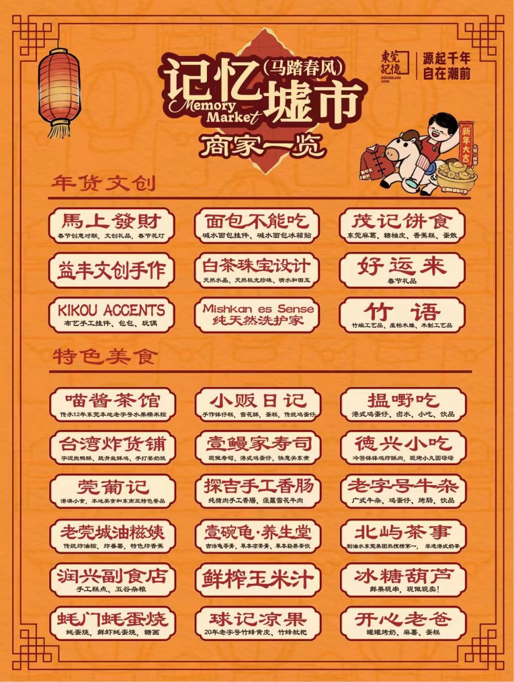 2026东莞记忆“马踏春风”记忆墟市游玩攻略（时间+地点+活动）