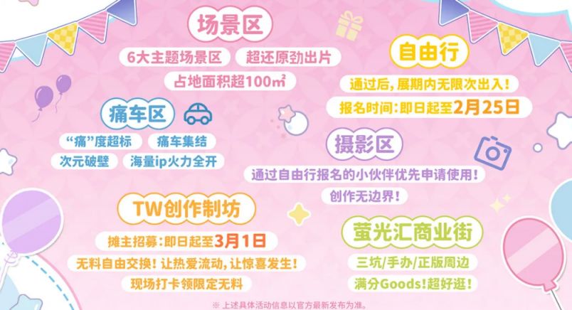 2026东莞萤火虫动漫游戏嘉年华SP活动攻略（时间+地点+门票）