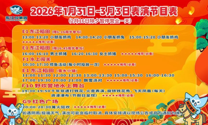 2026东莞东江印象园贺新春活动攻略（打铁花+火壶+飘雪）