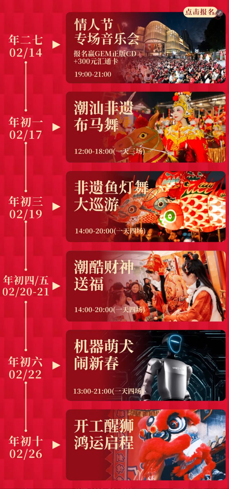 2026东莞海德汇一城新春活动（音乐会+布马舞+鱼灯+财神+醒狮）