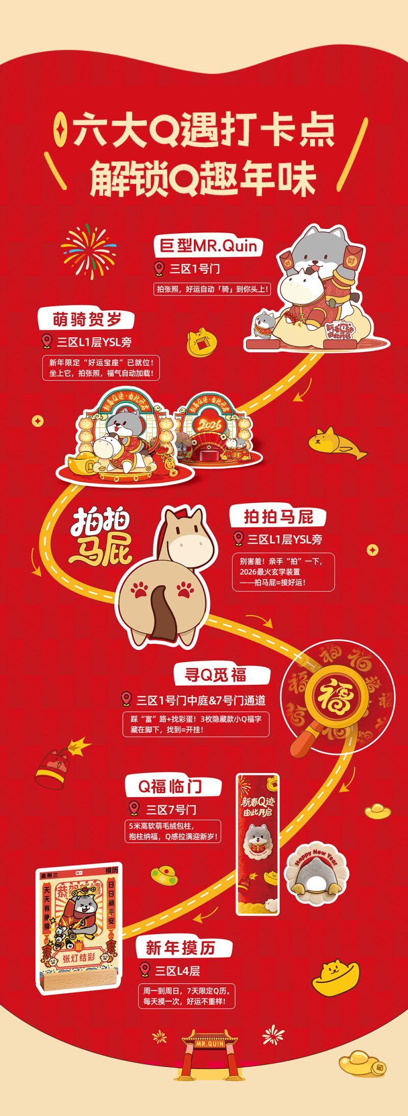 2026东莞海德汇一城新春活动（音乐会+布马舞+鱼灯+财神+醒狮）