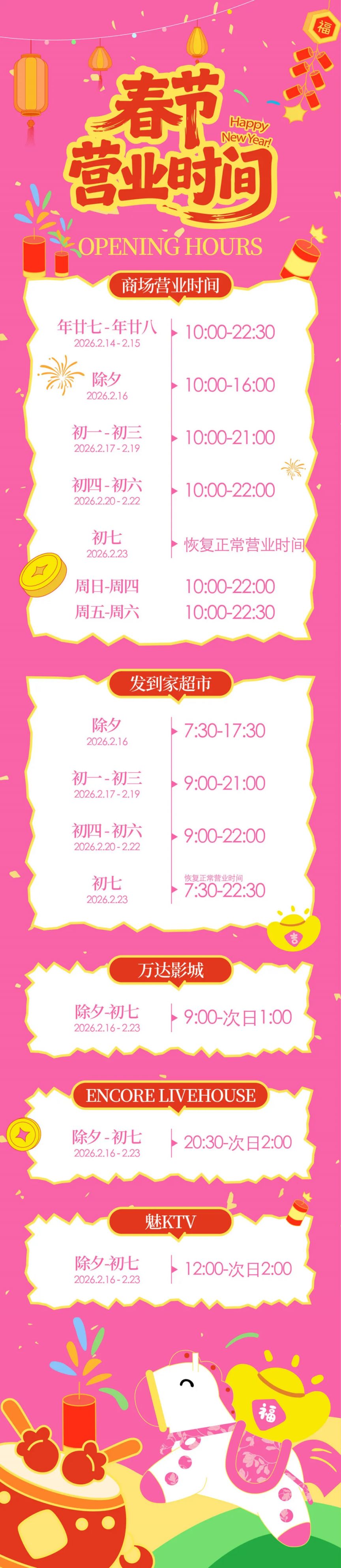 2026东莞莞城万科城市广场情人节春节活动指南