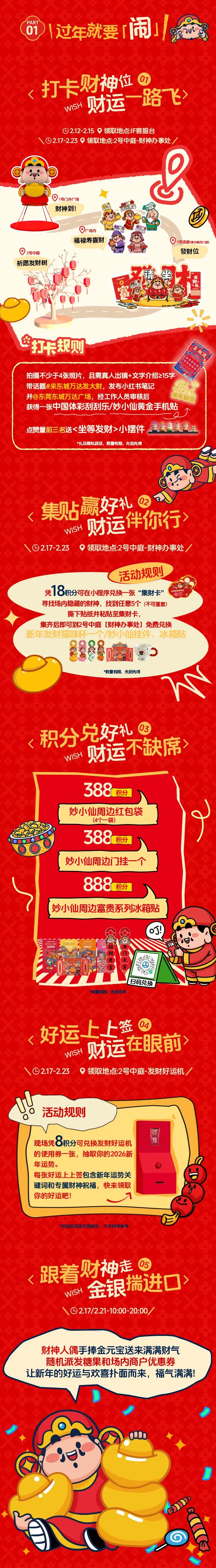2026东莞东城万达广场新春活动（醒狮+舞龙+傩戏 +布马舞）