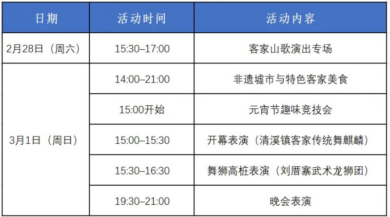 2026年东莞清溪镇魅力星空元宵活动全攻略