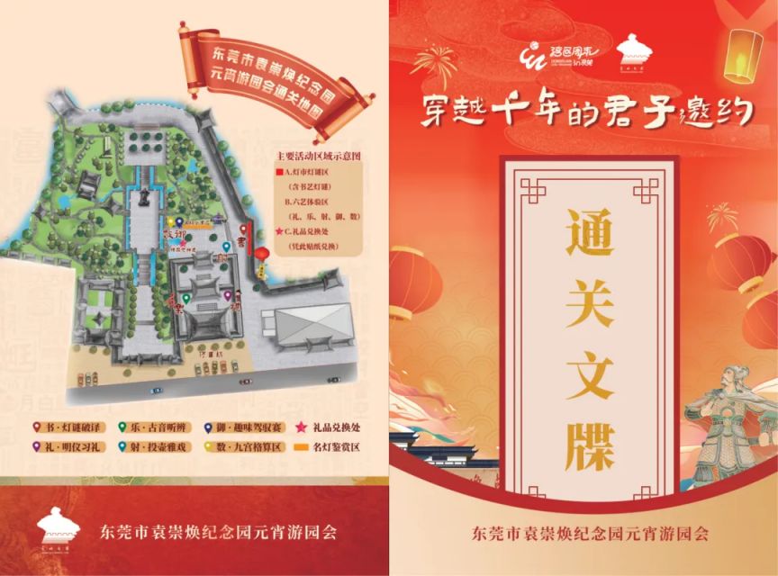 2026东莞市袁崇焕纪念园元宵游园会活动攻略