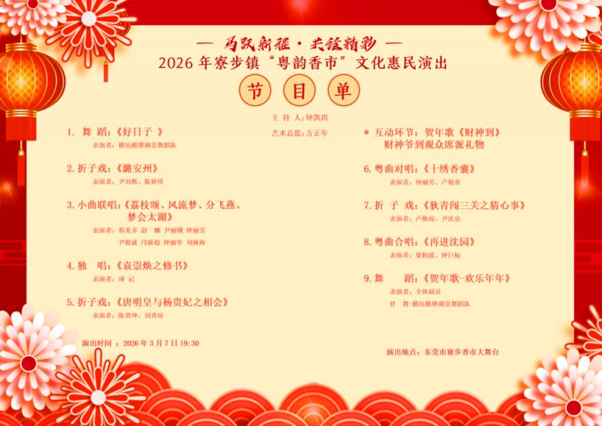 2026年东莞寮步镇文化惠民演出推迟公告