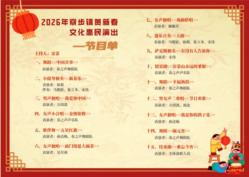 2026年东莞寮步镇文化惠民演出推迟公告