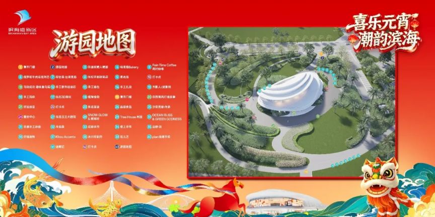 2026东莞滨海湾元宵系列活动（非遗巡游+创意市集+游园集章）