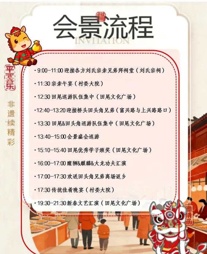2026年东莞常平田尾会景巡游活动（时间+地点+流程）