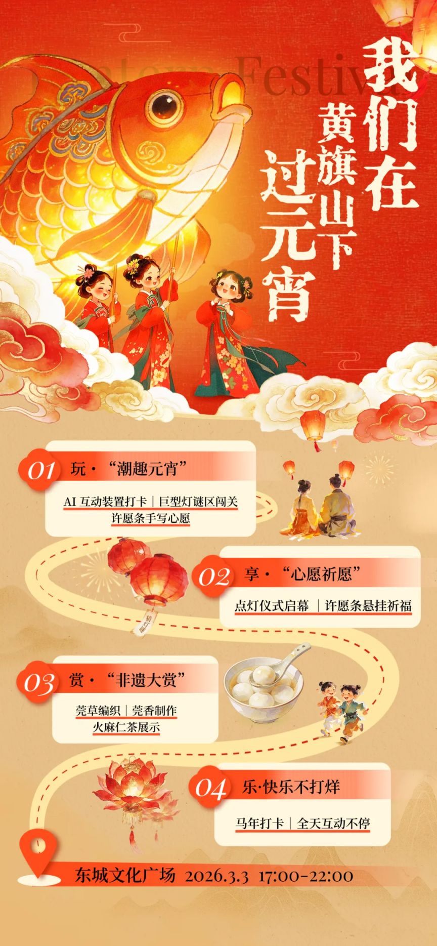 2026年东莞东城街道元宵潮趣派对（时间+地点+亮点）