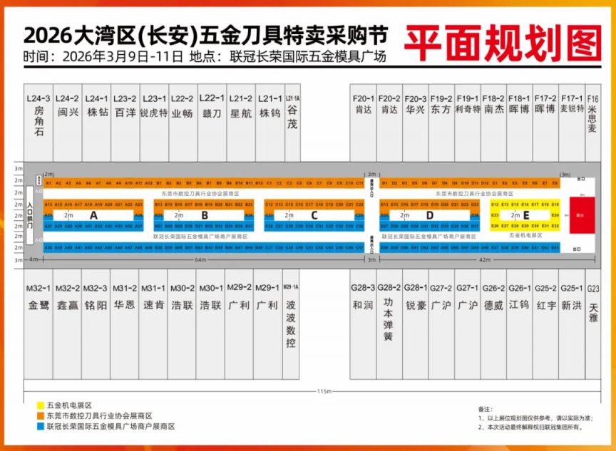 东莞2026大湾区（长安）五金刀具特卖采购节活动攻略