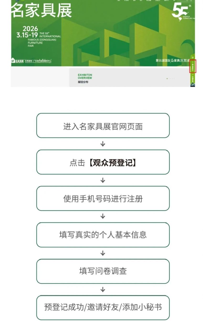 2026东莞名家具展参观预约登记指南（入口+流程）