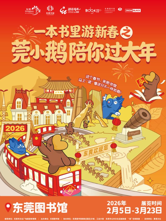 2026年3月东莞展览汇总（时间+地点）