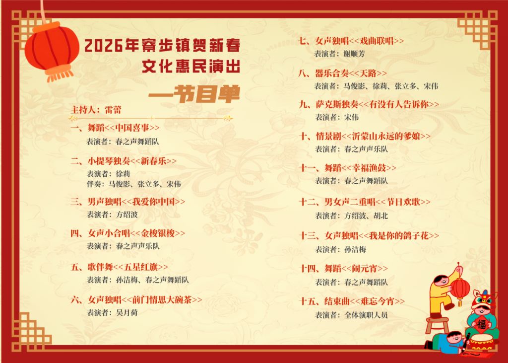 2026东莞寮步镇贺新春文化惠民演出（时间+地点+节目单）
