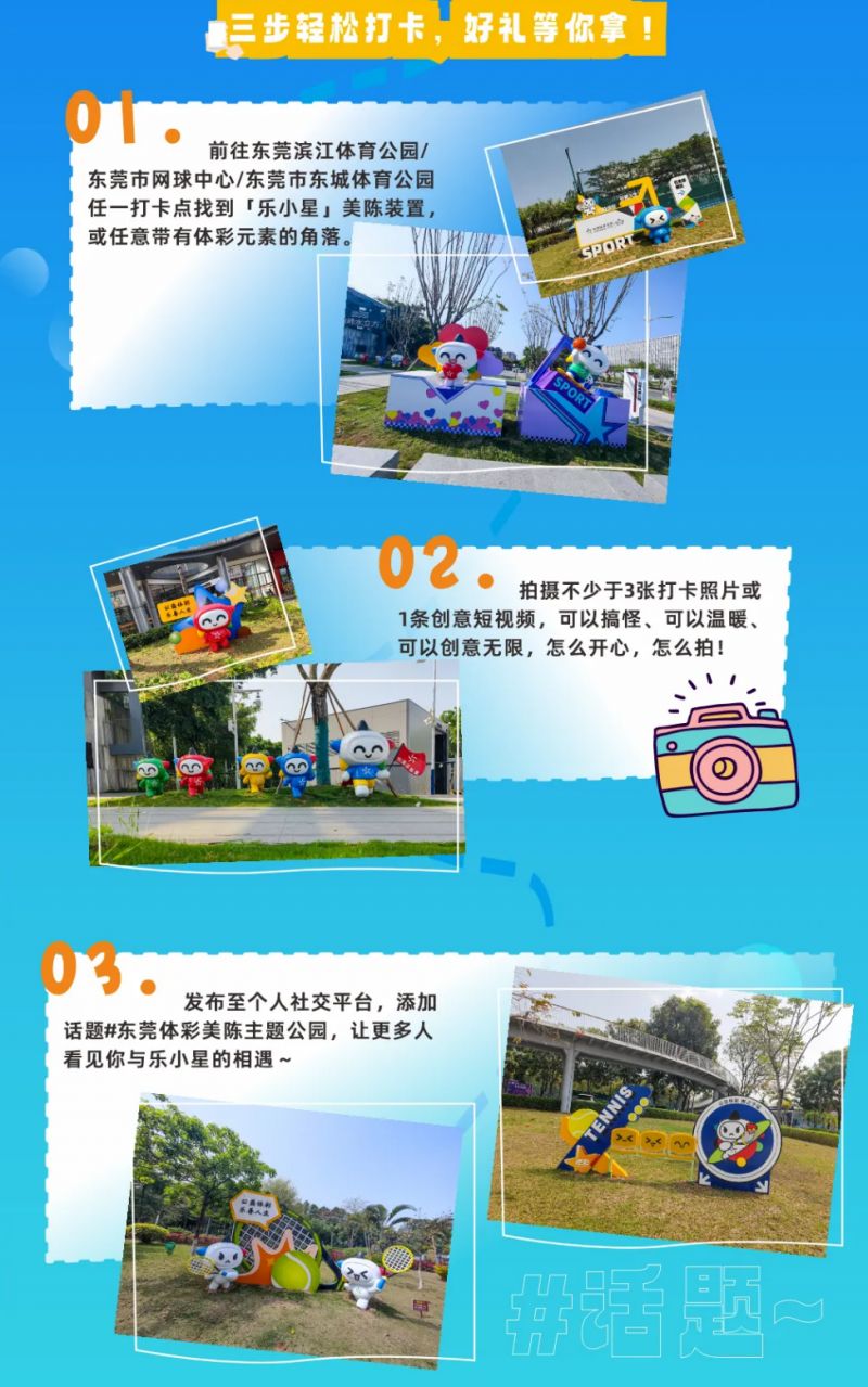 东莞体彩美陈打卡互动活动（前300名打卡有礼）