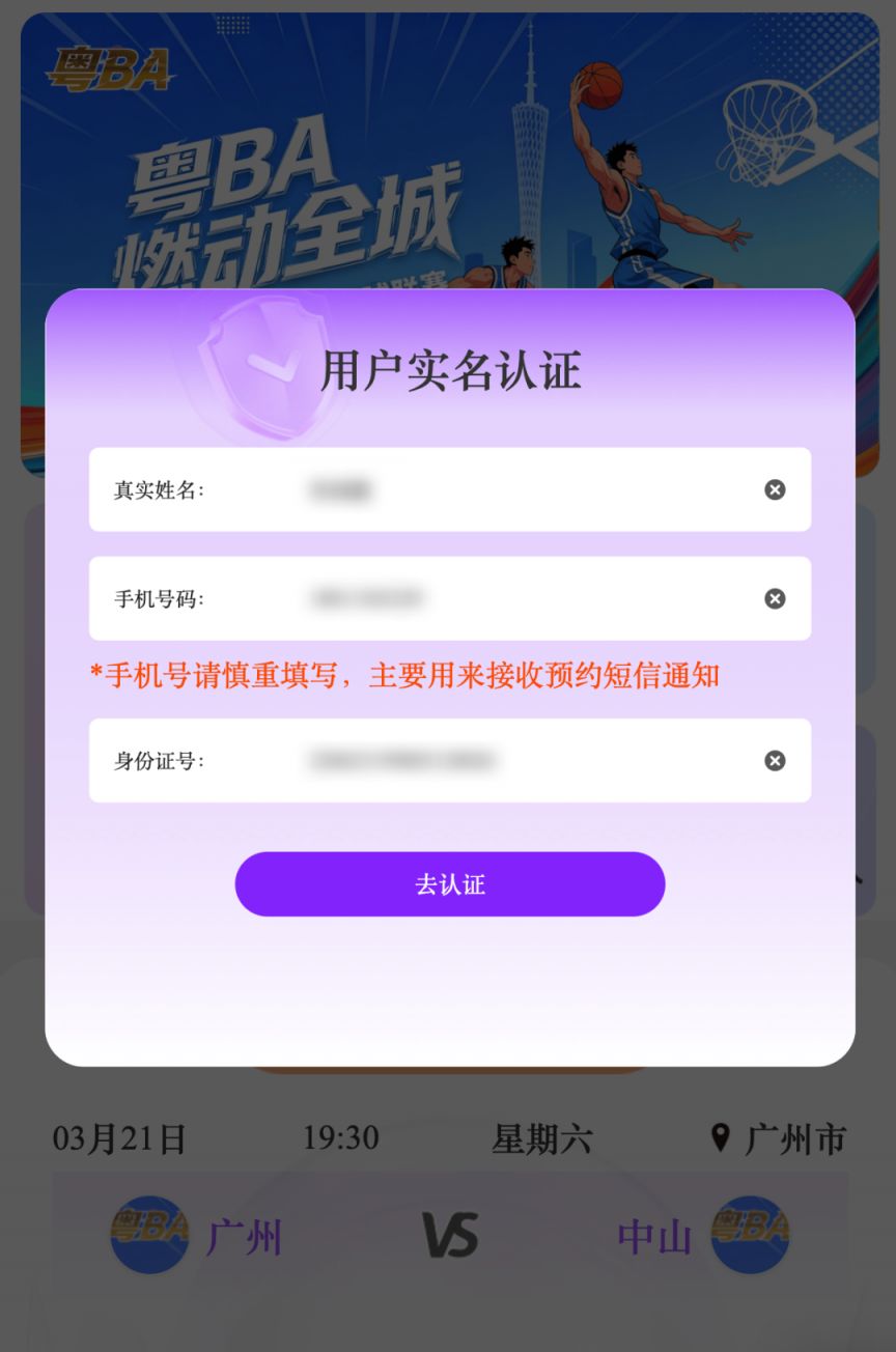 2026年广东体育城市联赛粤BA怎么购票（入口+流程）