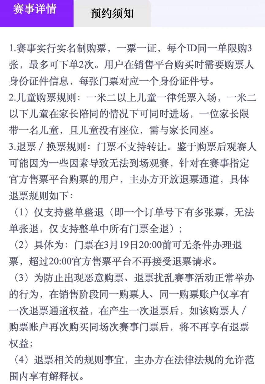 2026广东体育联赛粤BA购票入口流程