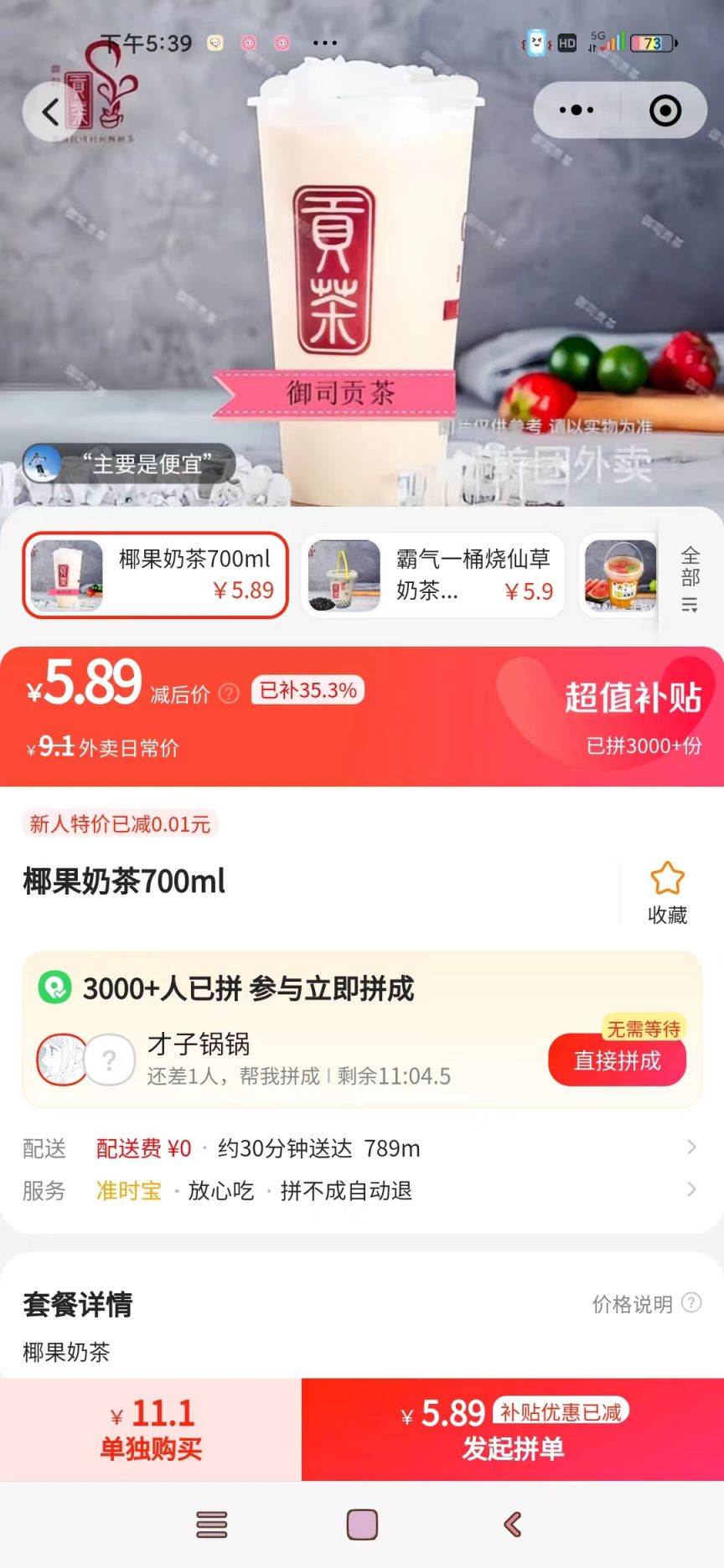 2024美团拼好饭特惠喝奶茶操作指南